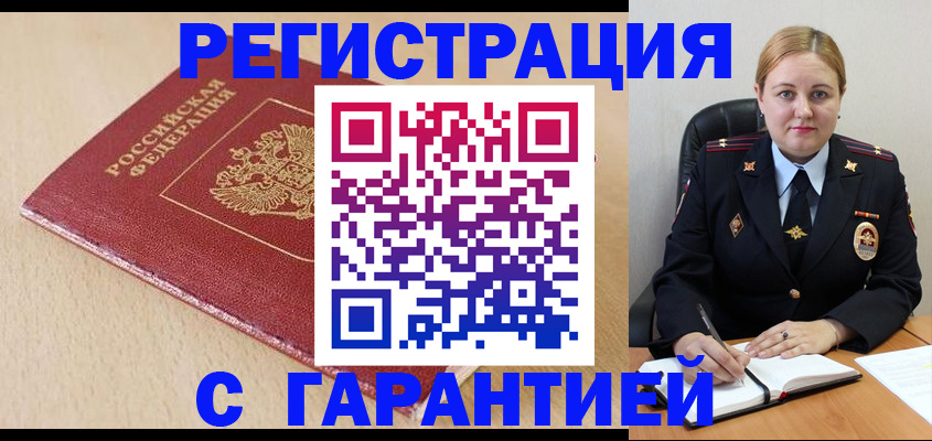 временная регистрация поиск в Надыме