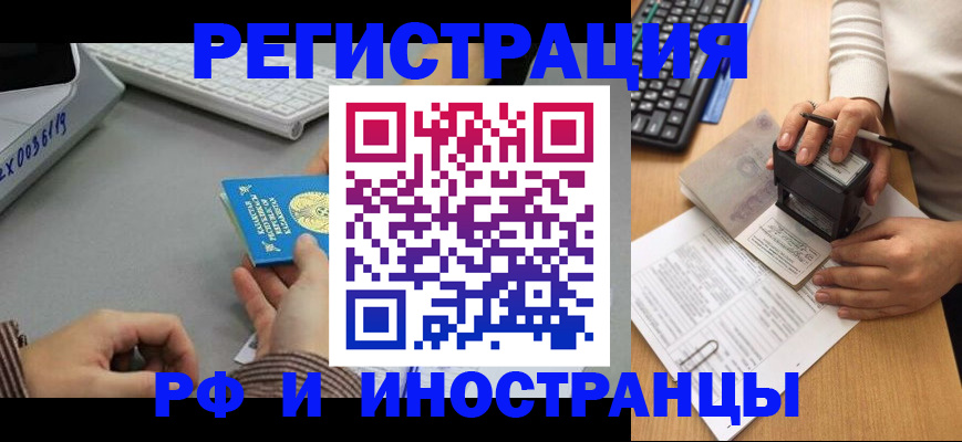 временная регистрация законно в Надыме