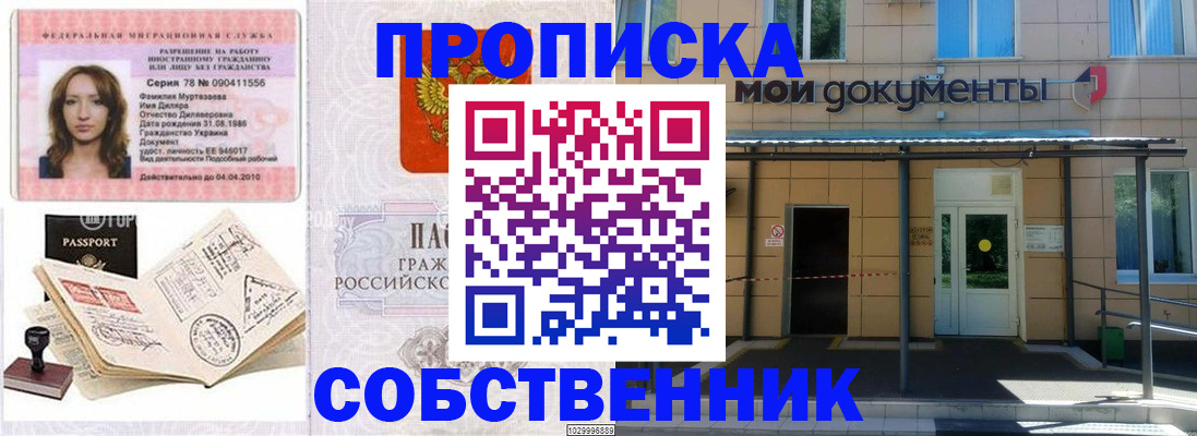 временная регистрация для школы в Надыме