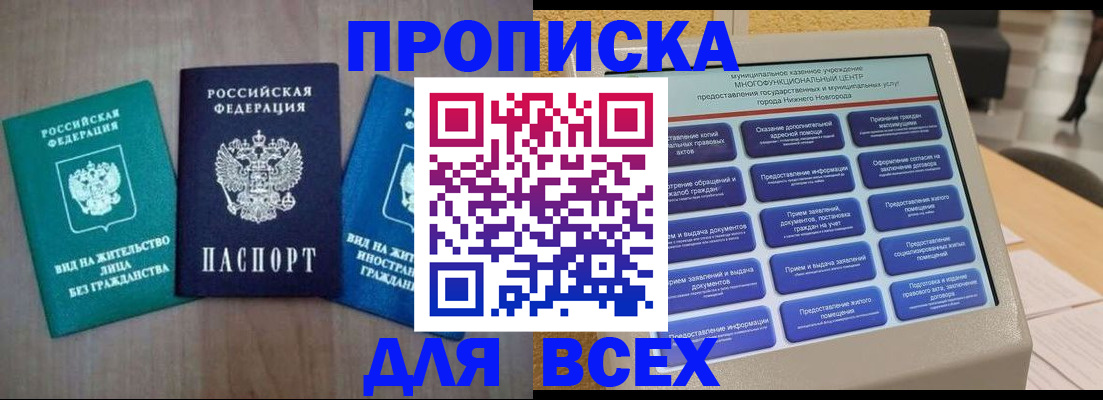 временная регистрация недорого в Надыме